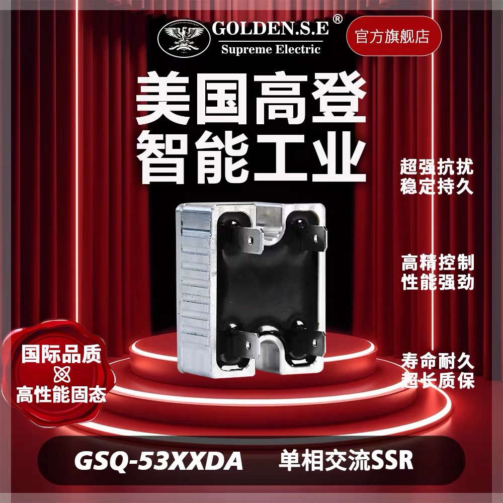【美国高登GOLDEN.S.E 高性能固态】| GSQ53XXDA-J2 超小型铝壳防爆固态继电器