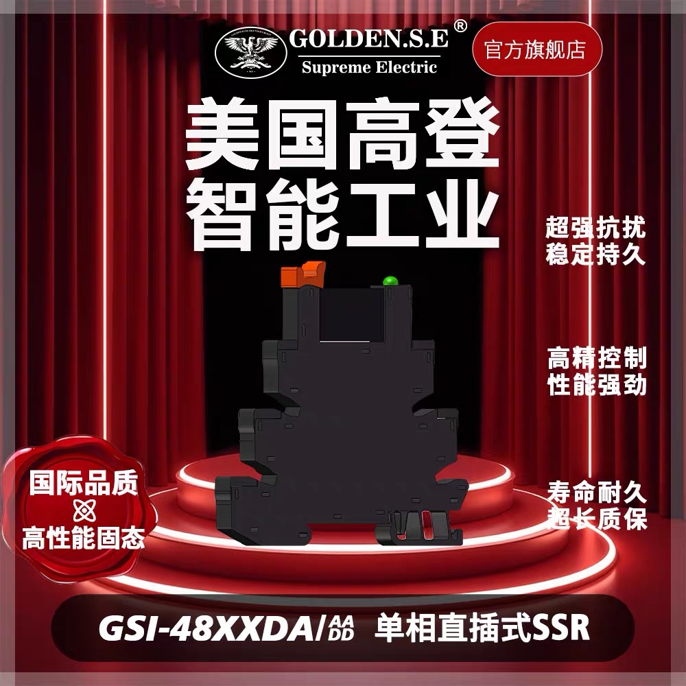 【美国高登GOLDEN.S.E 高性能固态】| GSI-24XXDA/AA/DD-J3 超薄插拔式固态继电器