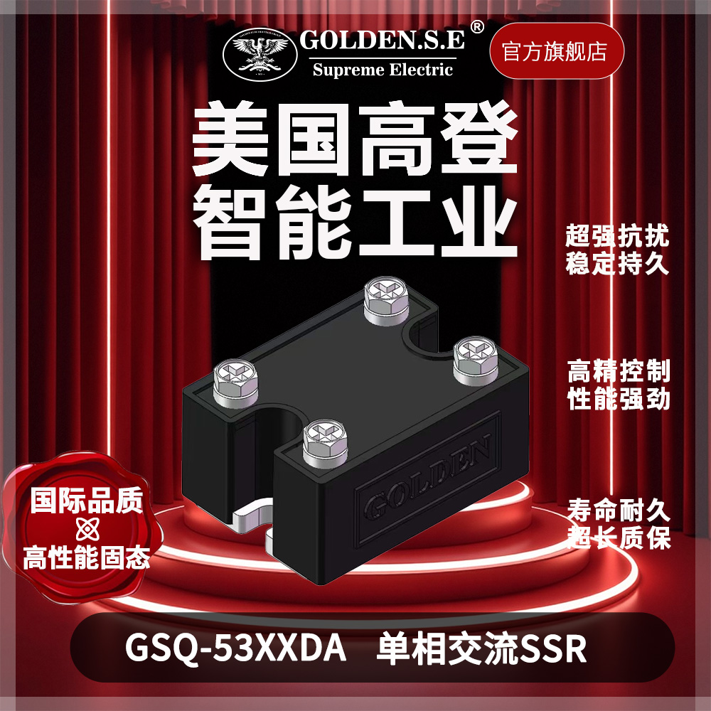 【美国高登GOLDEN.S.E 高性能固态】| GSQ53XXDA-J1 超小型固态继电器