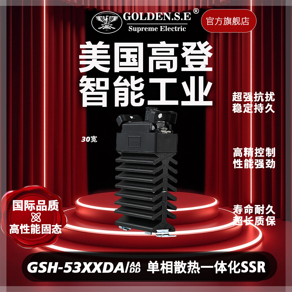 【美国高登GOLDEN.S.E 高性能固态】| GSH53XXDA 翻盖散热一体化固态继电器 (30宽)