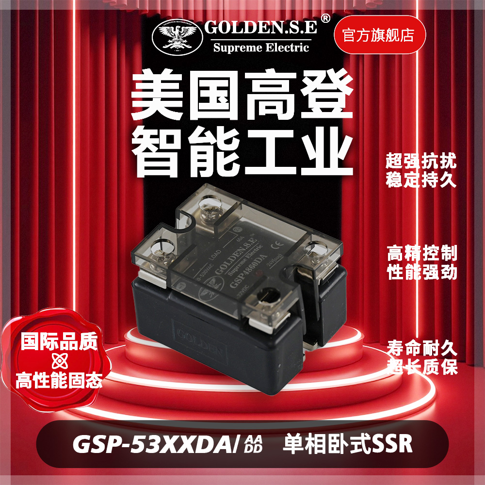 【美国高登GOLDEN.S.E 高性能固态】| GSP53XXDA-2 防滑单相固态继电器