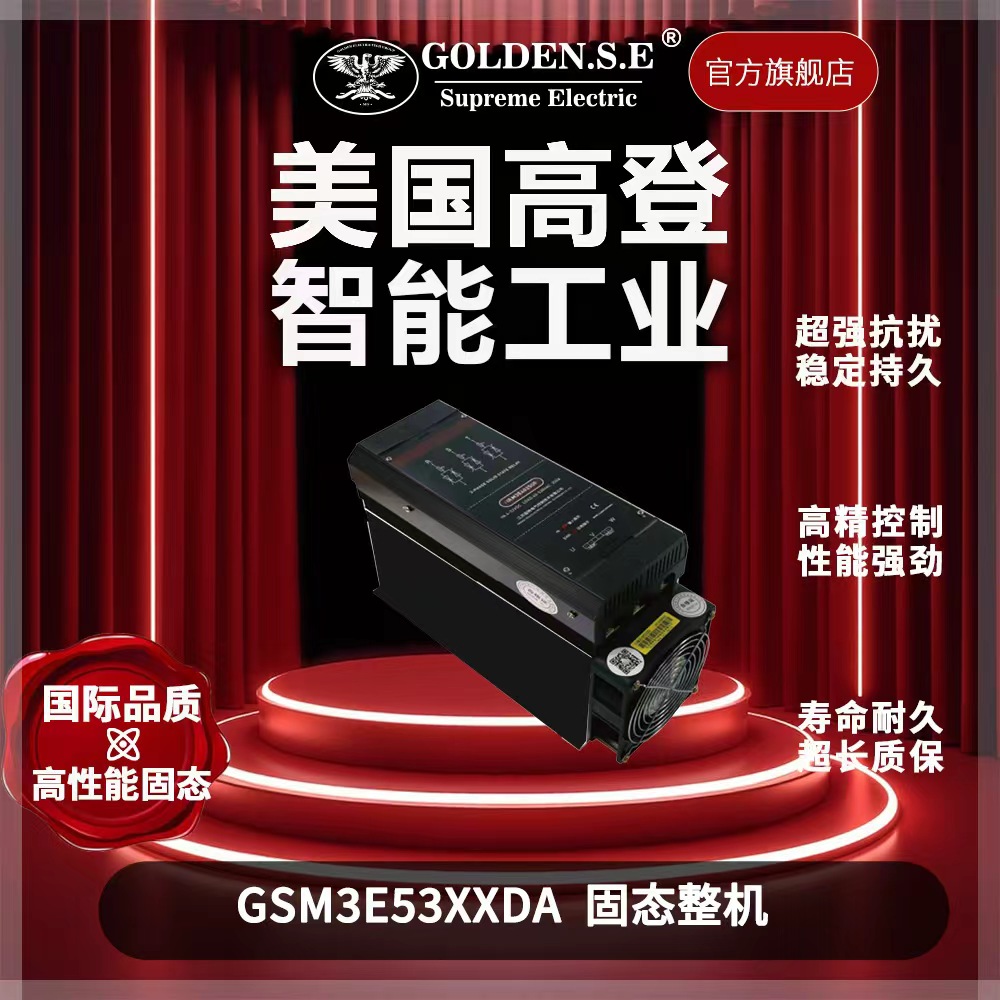 GSM3E系列 固态整机
