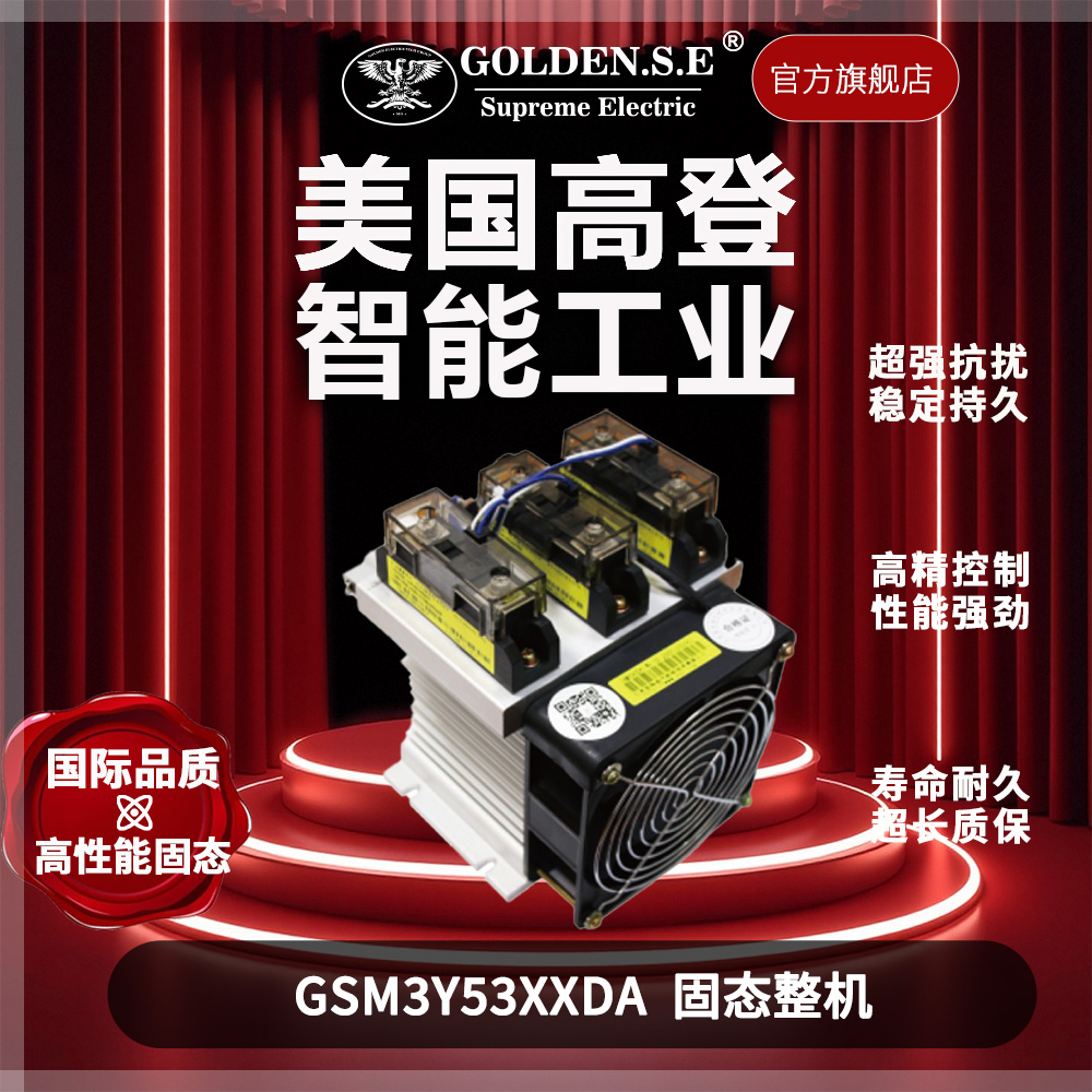 GSM3Y系列 固态整机
