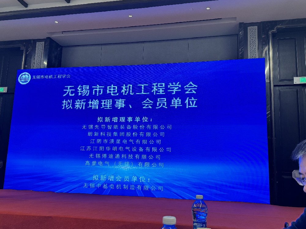 高登电气技术总工在无锡机电工程学会年度会议上发表专题演讲