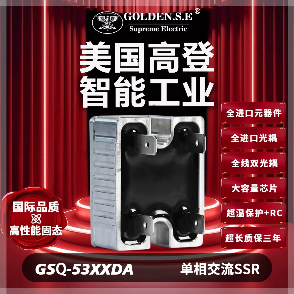 【美国高登GOLDEN.S.E 高性能固态】| GSQ53XXDA-J1 超小型固态继电器
