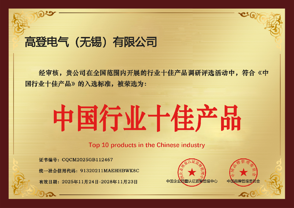中国行业十佳产品