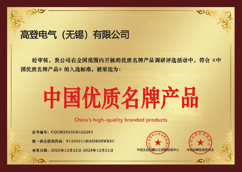 中国优质名牌产品