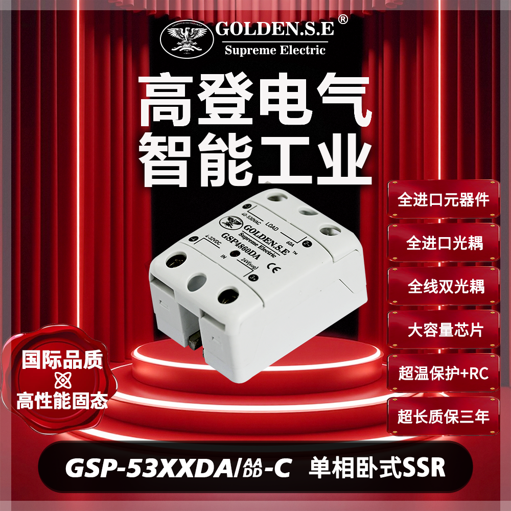 【美国高登GOLDEN.S.E 高性能固态】| GSP53XXDA-C 翻盖单相固态继电器