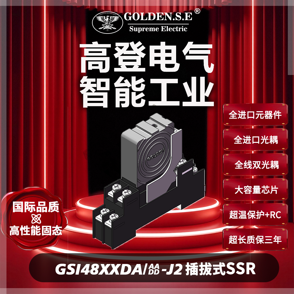 【美国高登GOLDEN.S.E 高性能固态】| GSI-53XXDA-J2 插拔式金属防爆固态继电器