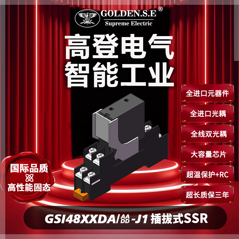 【美国高登GOLDEN.S.E 高性能固态】| GSI-53XXDA/AA/DD-J1 插拔式固态继电器