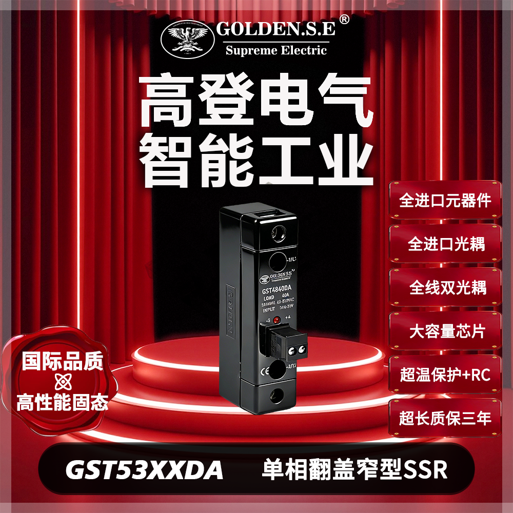 【美国高登GOLDEN.S.E 高性能固态】| GST53XXDA 翻盖窄型固态继电器 (20宽)