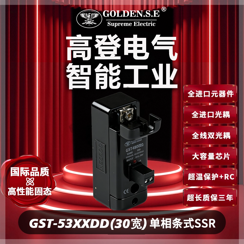 【美国高登GOLDEN.S.E 高性能固态】| GST53XXDA 翻盖散热一体化固态继电器 (30宽)