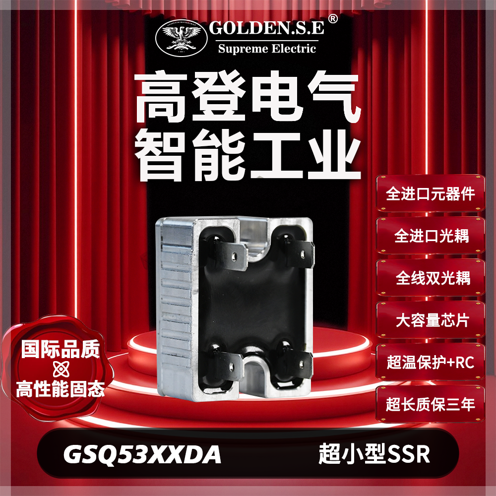 【美国高登GOLDEN.S.E 高性能固态】| GSQ53XXDA-J1 超小型固态继电器