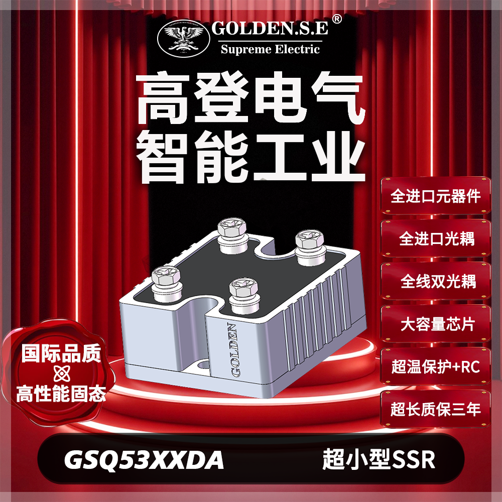 【美国高登GOLDEN.S.E 高性能固态】| GSQ53XXDA-J2 超小型铝壳防爆固态继电器