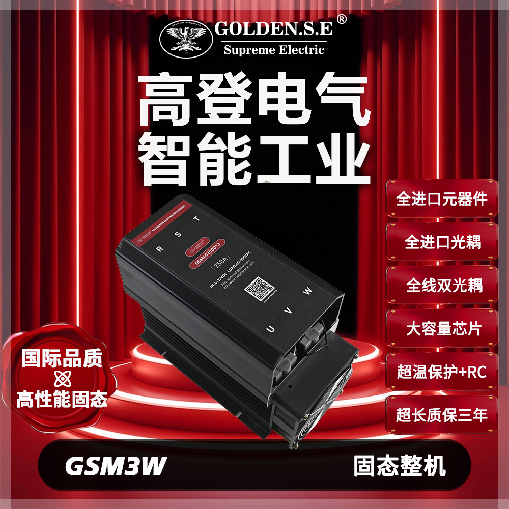 GSM3D系列 固态整机