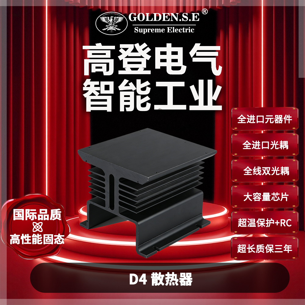 Heatsink - D4-shaped